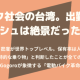 バイク社会の台湾。出勤ラッシュは絶景だった
