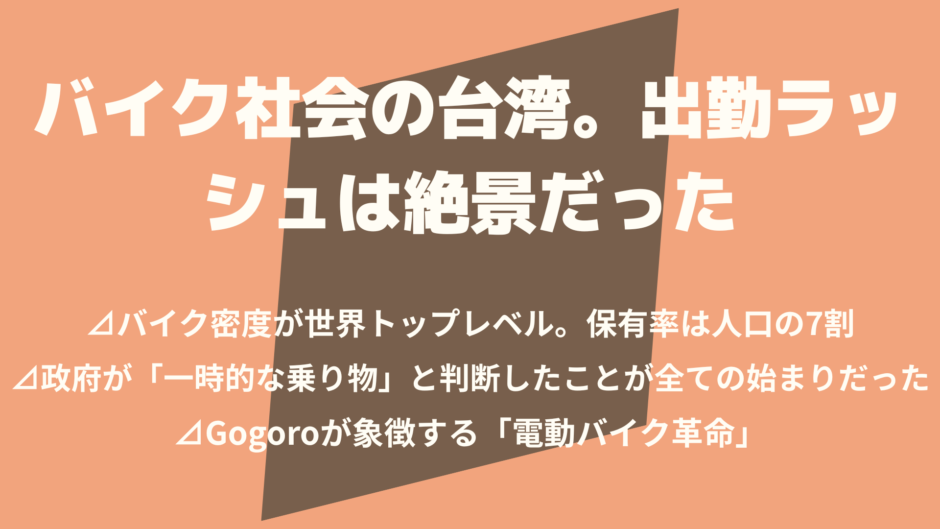 台湾バイク社会-アイキャッチ