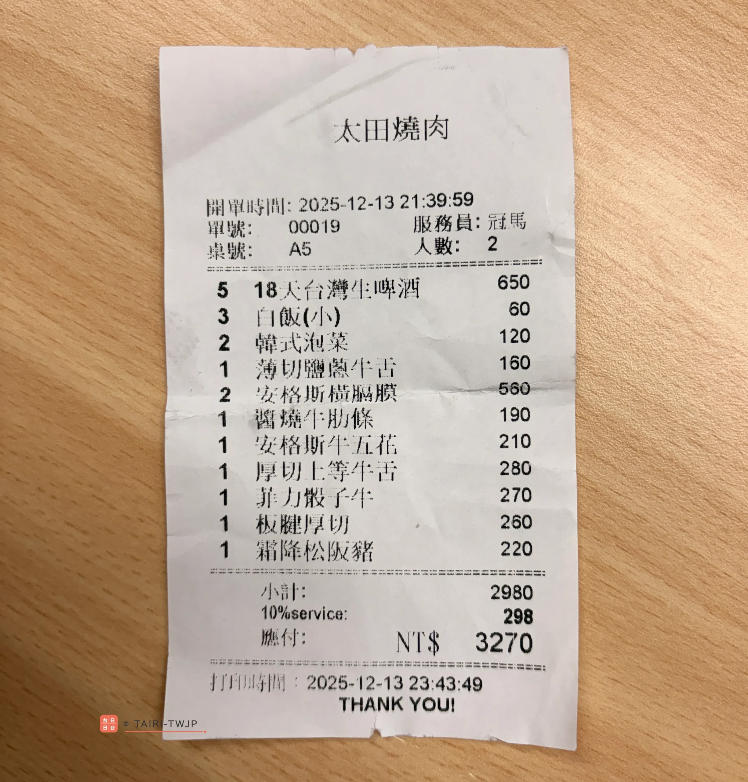 太田焼肉の実際のレシート