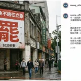 taiwan-word-of-the-year-2025-ba