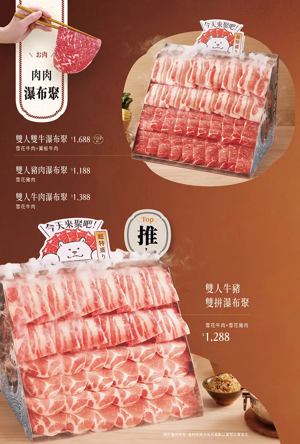 『聚日式鍋物』メニュー