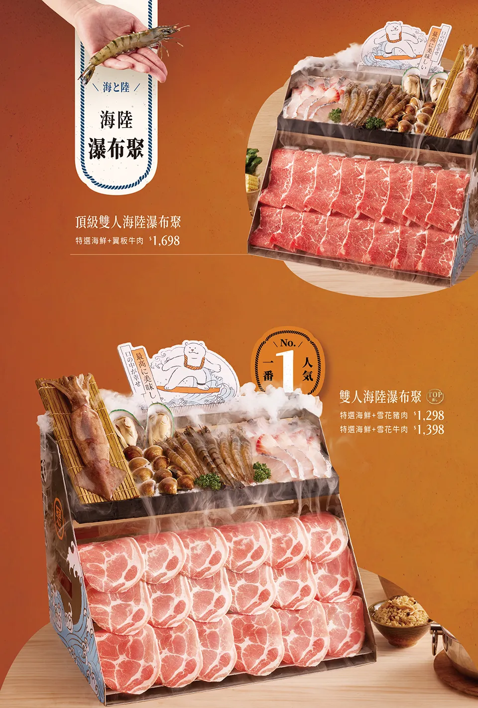 『聚日式鍋物』メニュー