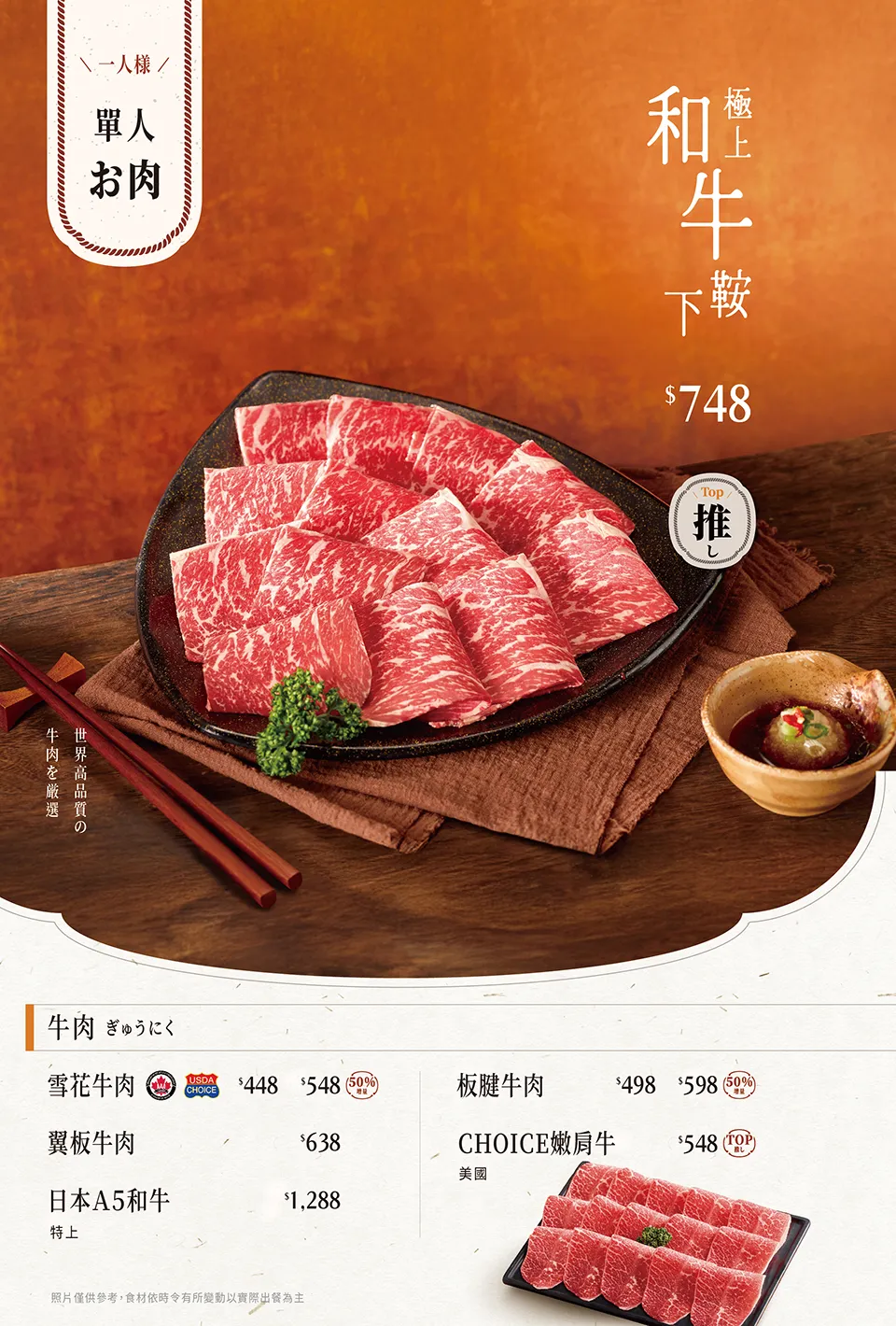 『聚日式鍋物』メニュー