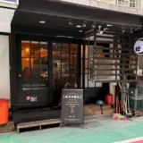 shiyue-restaurant-exterior