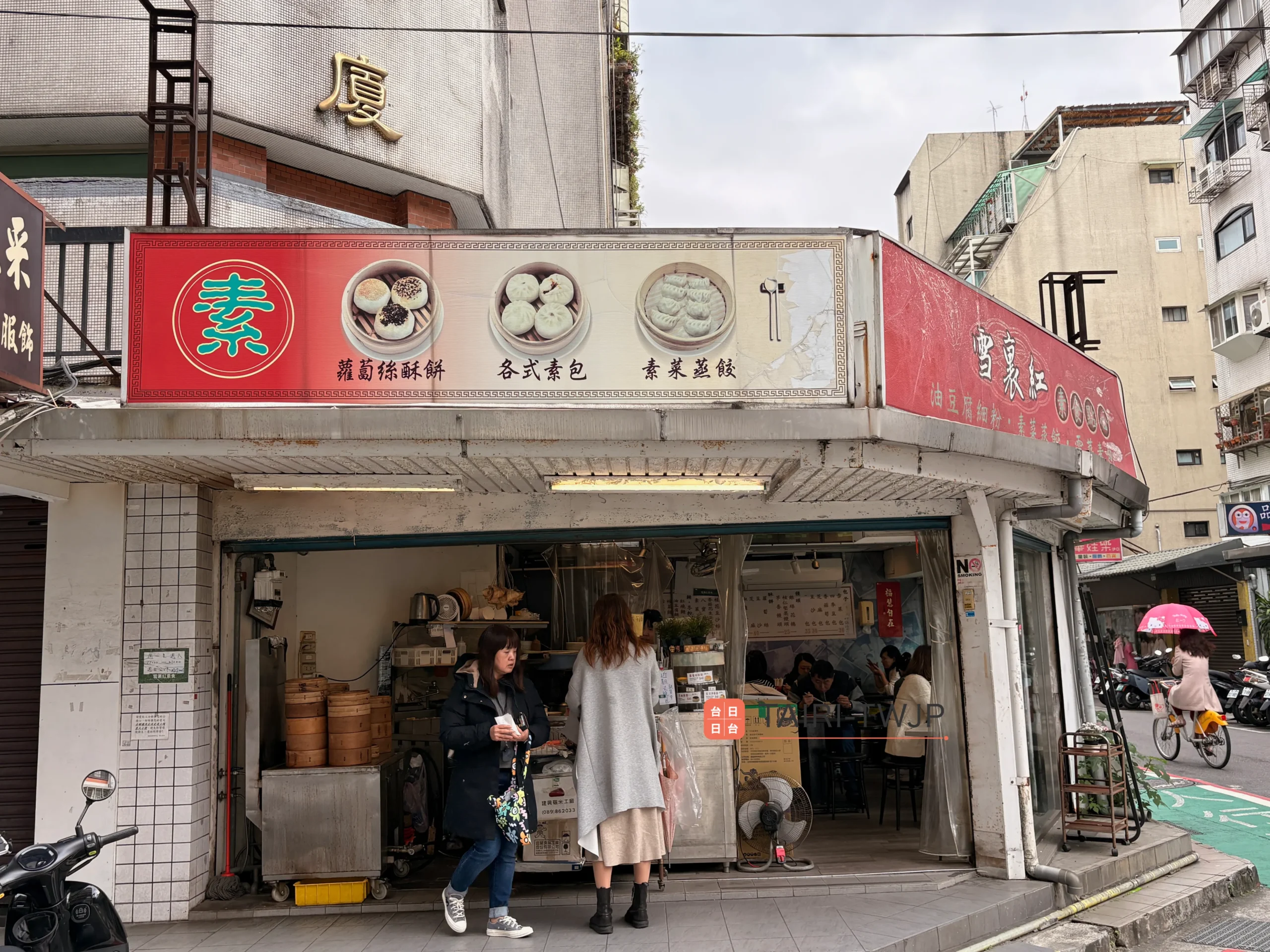 雪裏紅素食點心(民生店)