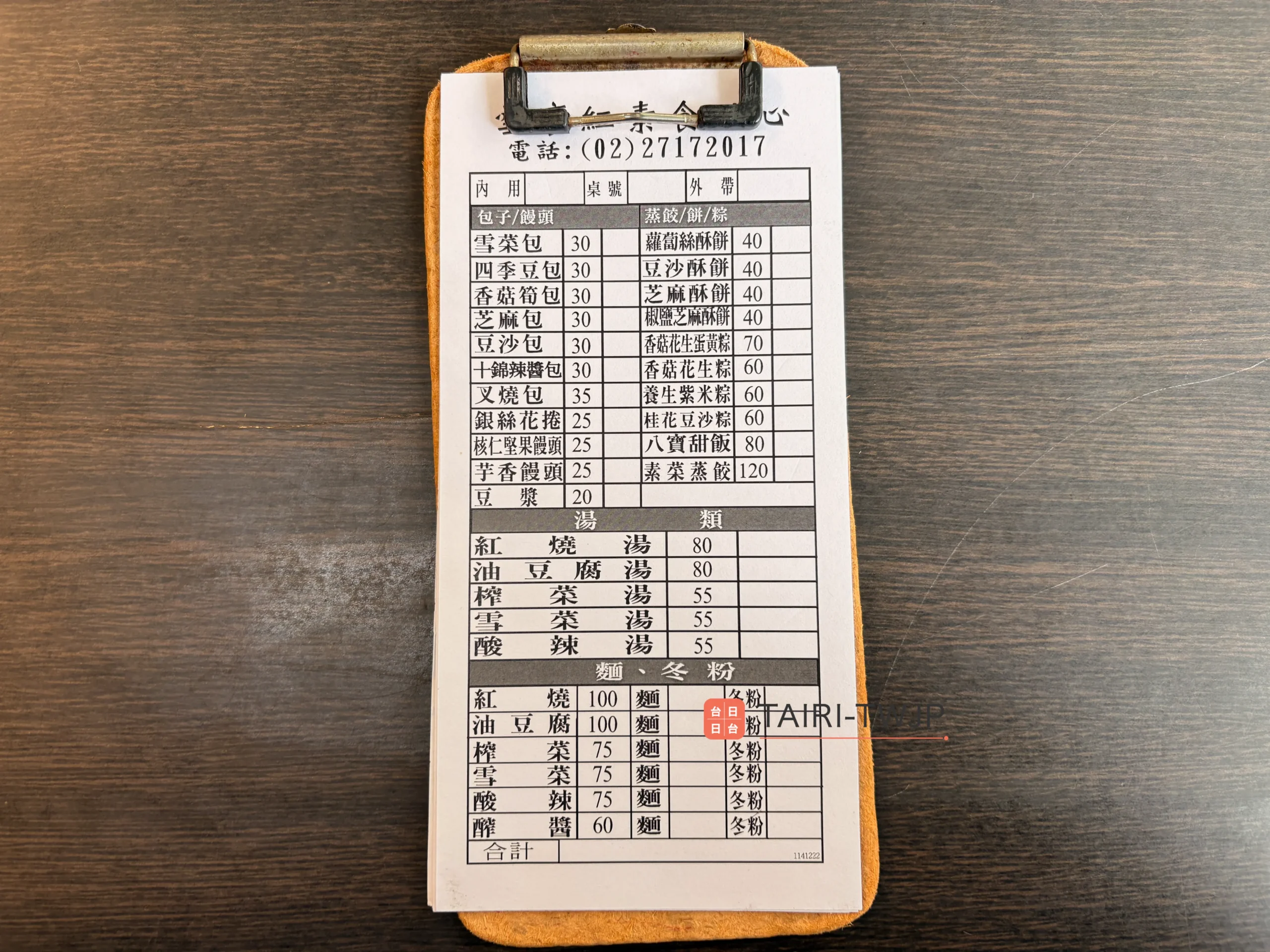 雪裏紅素食點心のメニュー