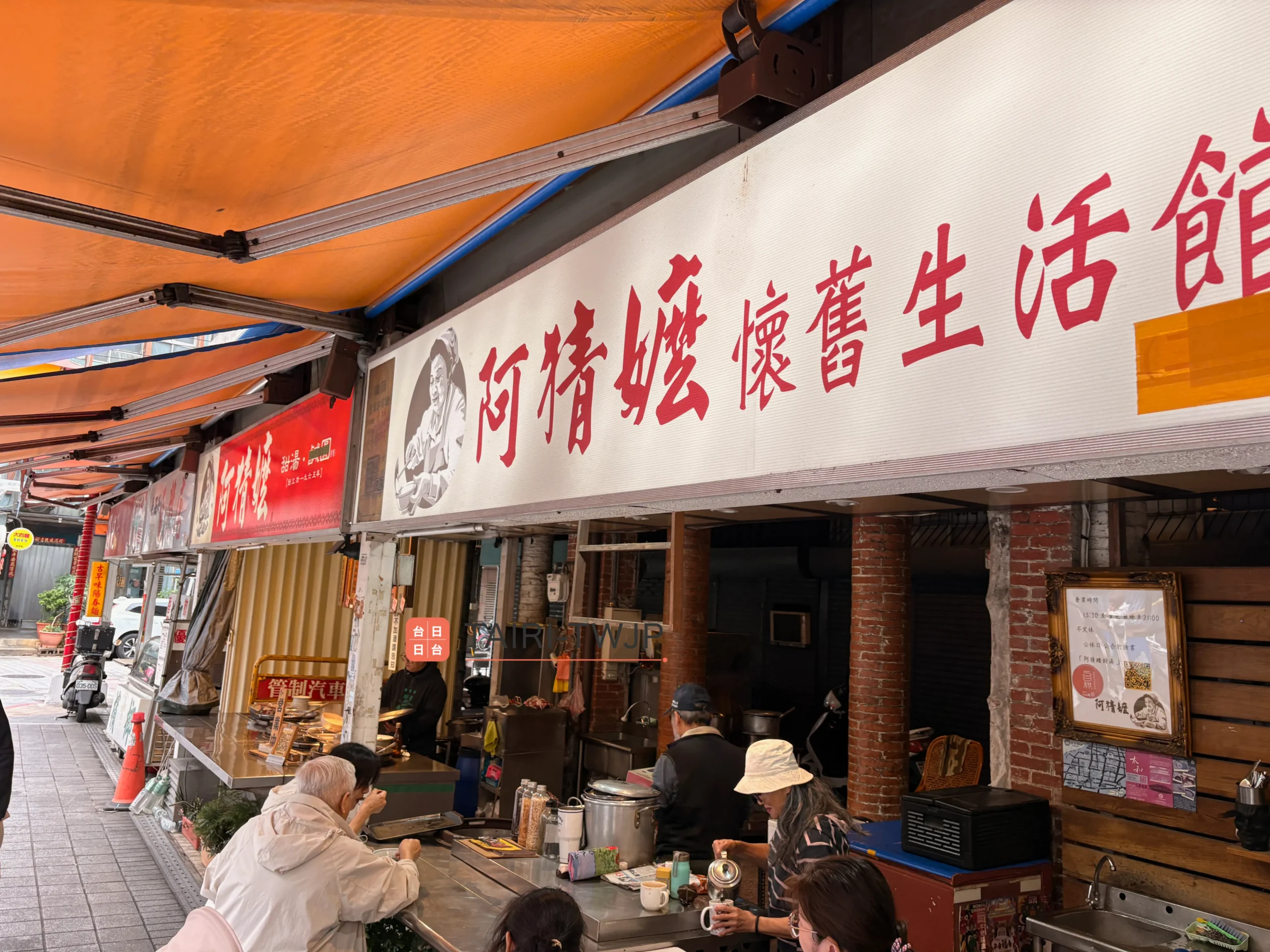 阿猜嬤甜湯-内観