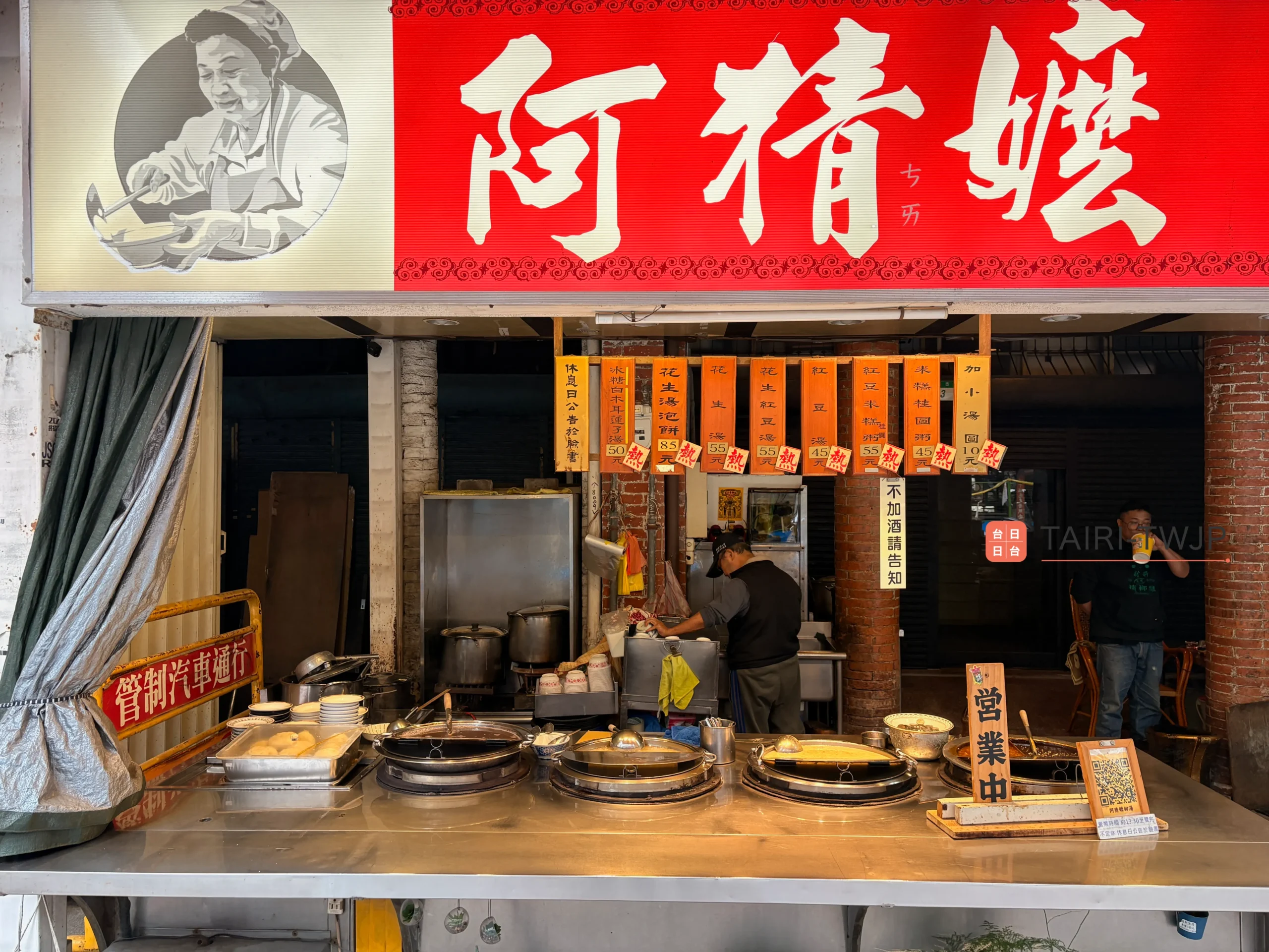 阿猜嬤甜湯-メニュー