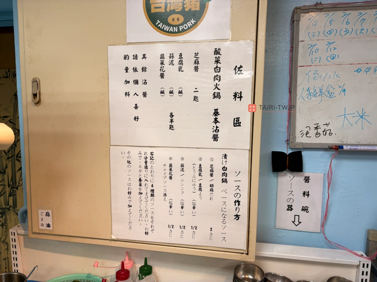 長白小館のタレの説明書