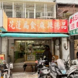 【花蓮扁食李王麻辣湯品／台北・松山区】ツルツル涼麵と激ウマワンタンが楽しめる地元の人気店