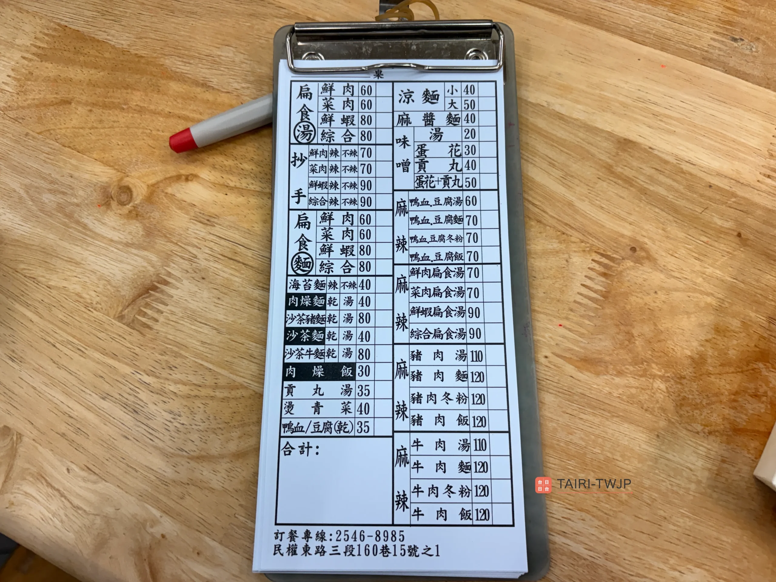 花蓮扁食李王麻辣湯品のメニュー