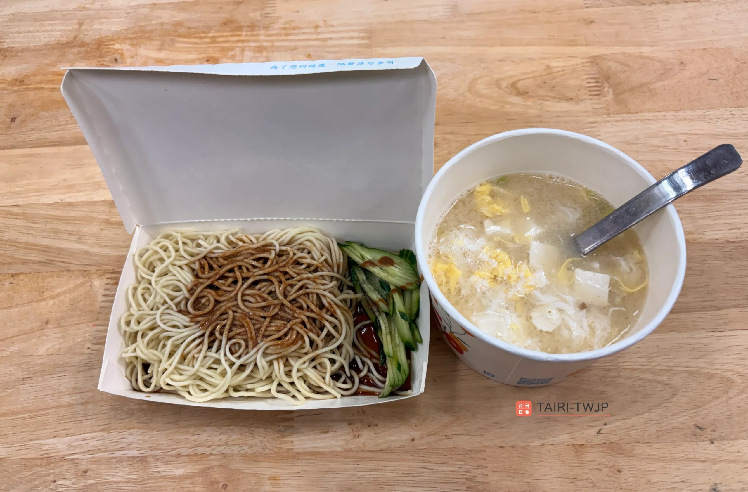 花蓮扁食李王麻辣湯品の涼麵(冷麺)と味噌汁