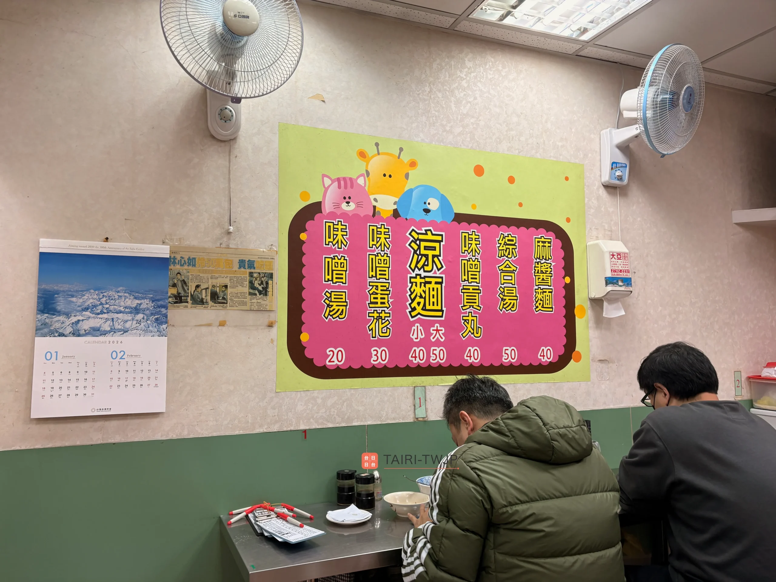 花蓮扁食李王麻辣湯品の壁メニュー