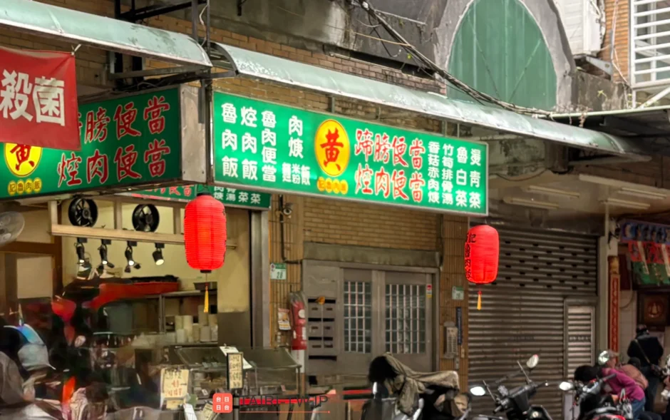 黄記滷肉飯-外観