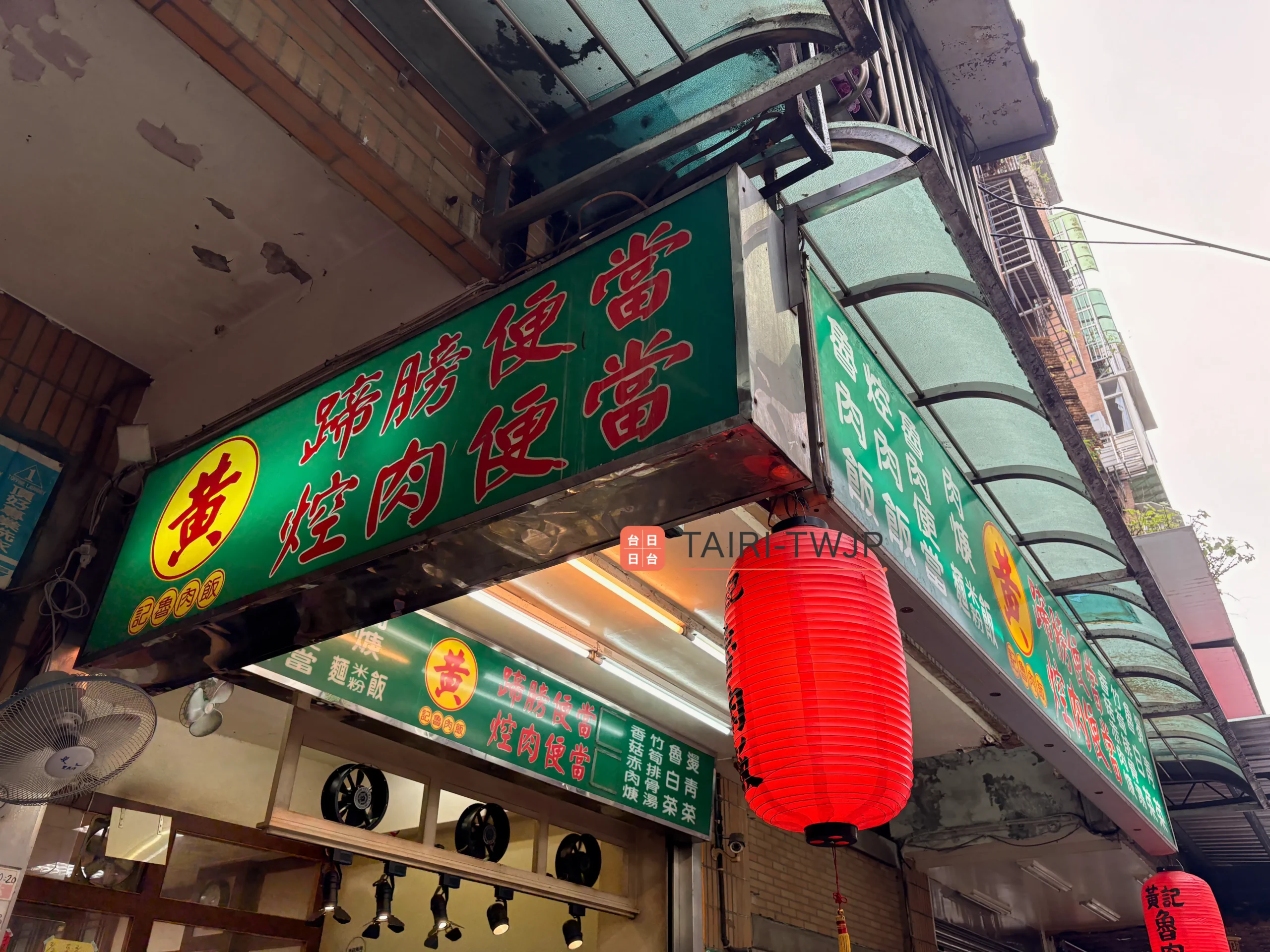 黄記滷肉飯-看板