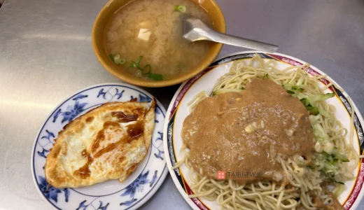 佳家涼麵-涼麵（冷麺）・目玉焼き・味噌汁セット