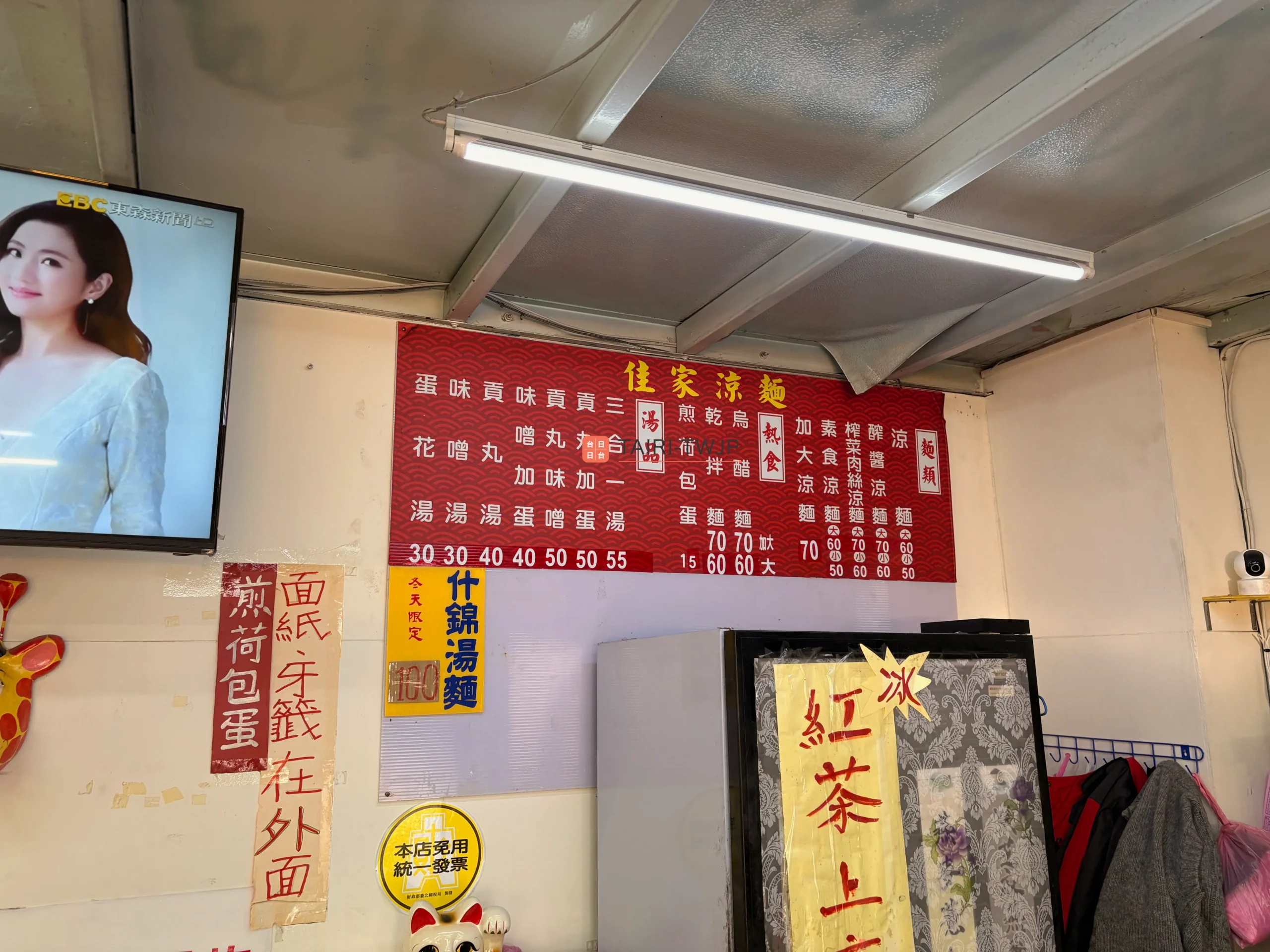 佳家涼麵-メニュー