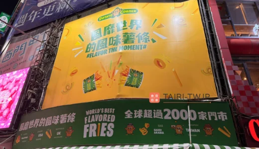 potato cornerの外観