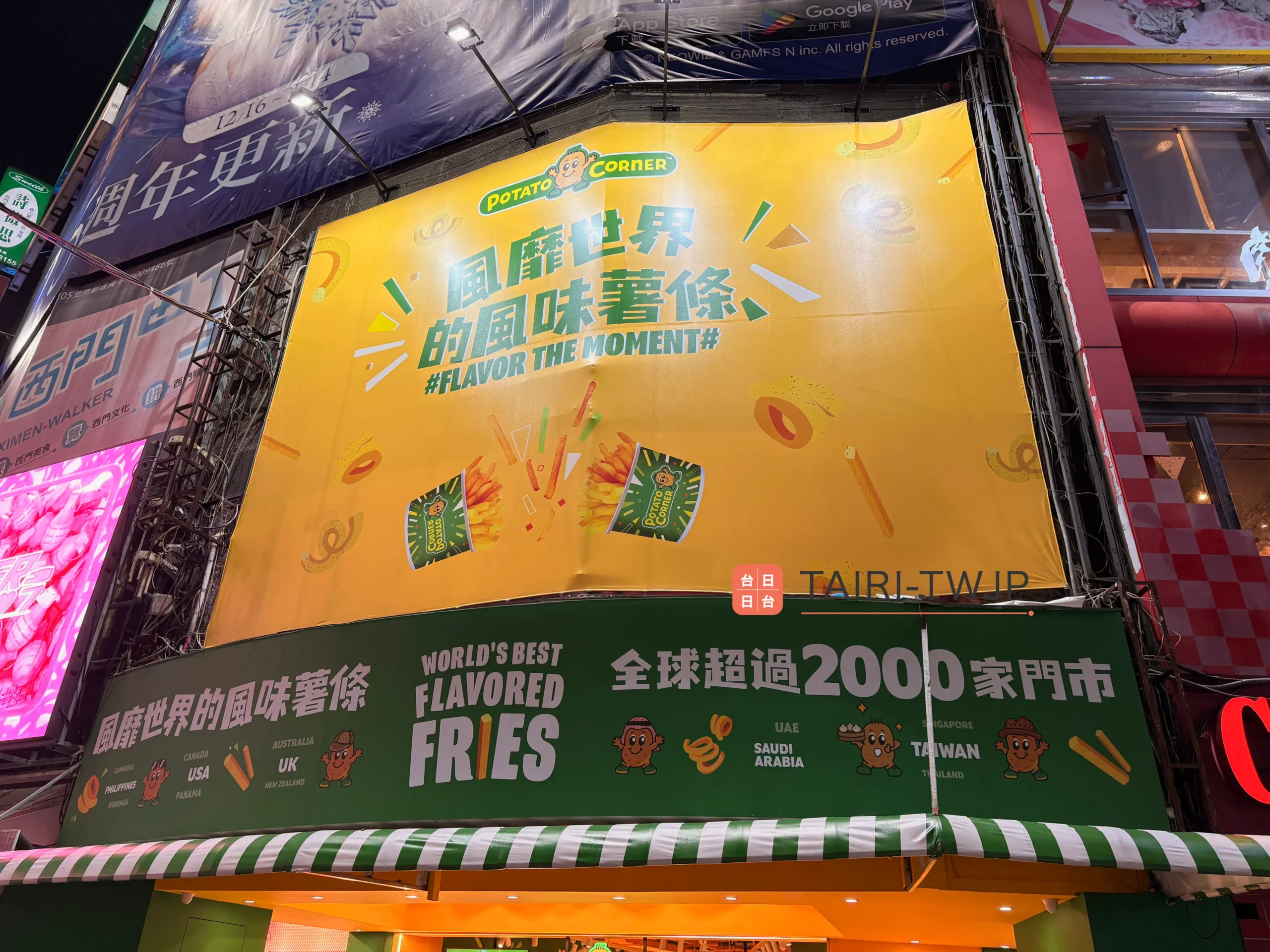 Potato Corner 西門店】フィリピン発の粉まみれポテトが悪魔的だった