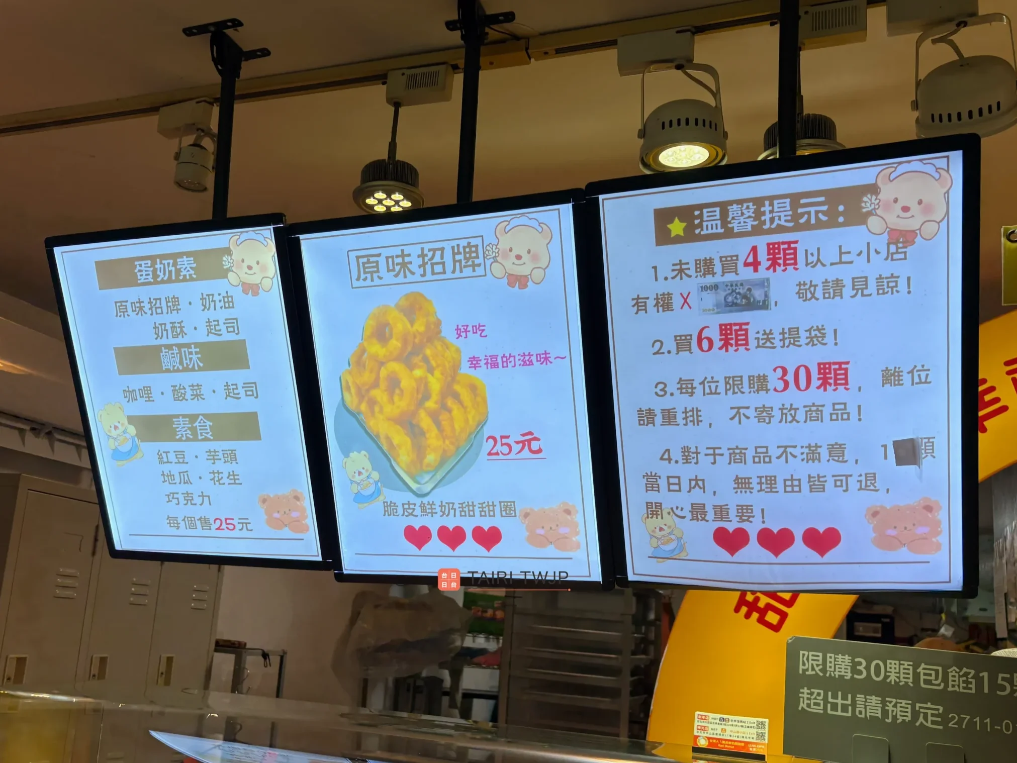 脆皮鮮奶甜甜圈のメニュー