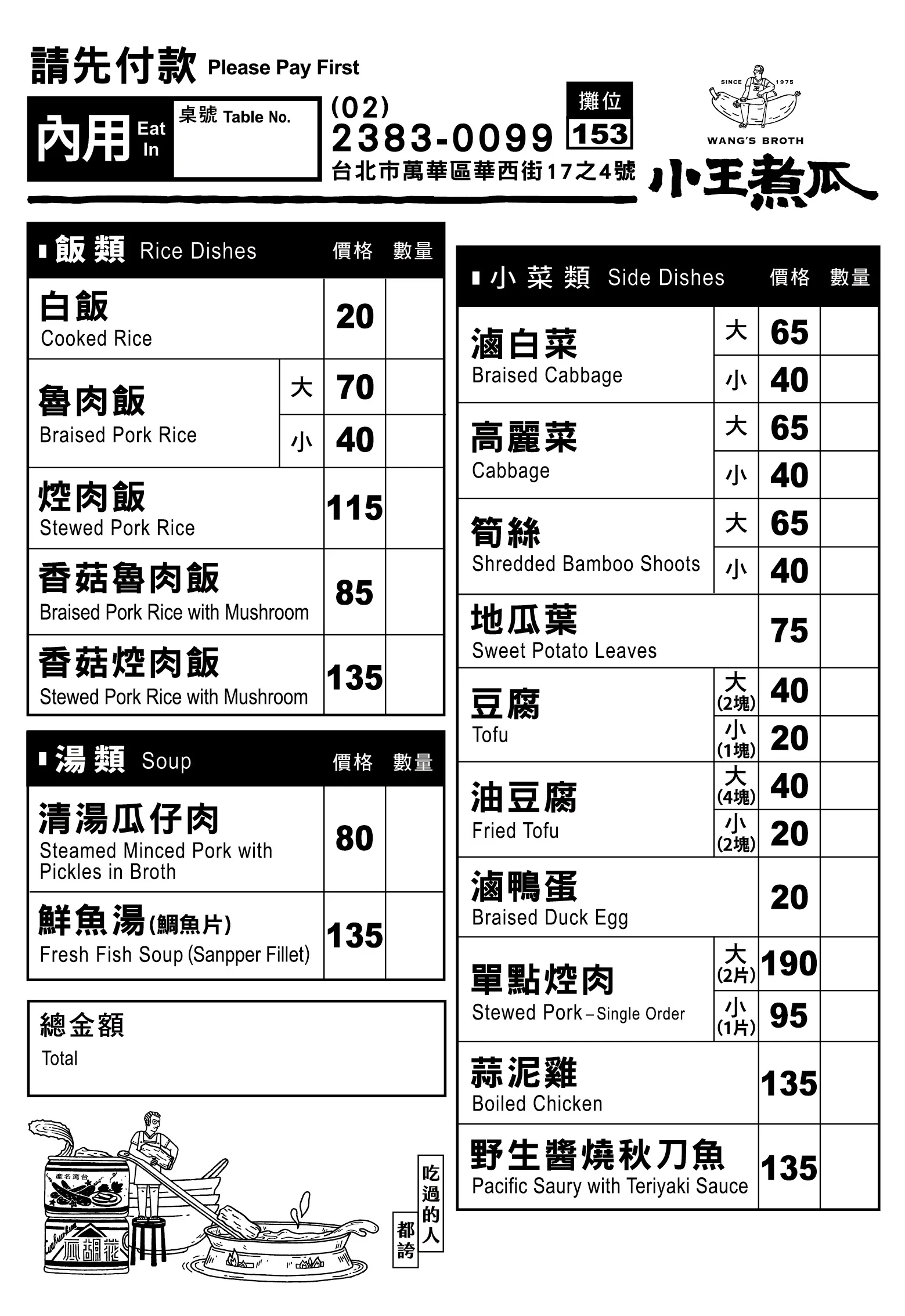 小王煮瓜メニュー