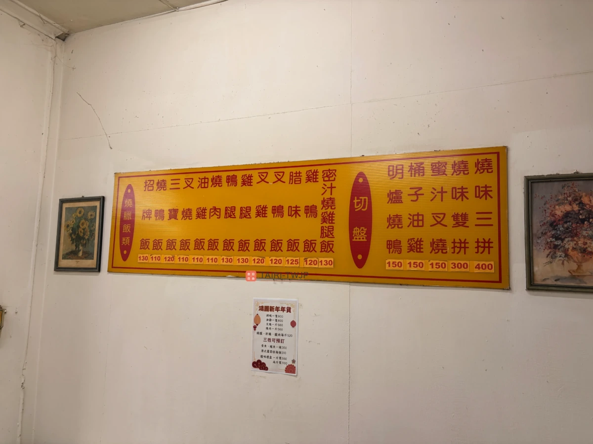 香港鴻圖燒臘のメニュー