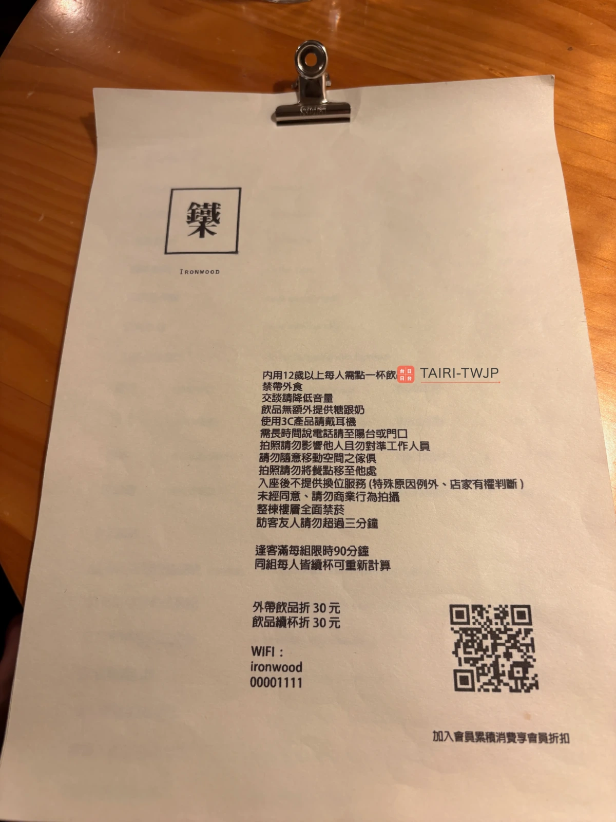 鐵木 Ironwood Coffeeのメニュー