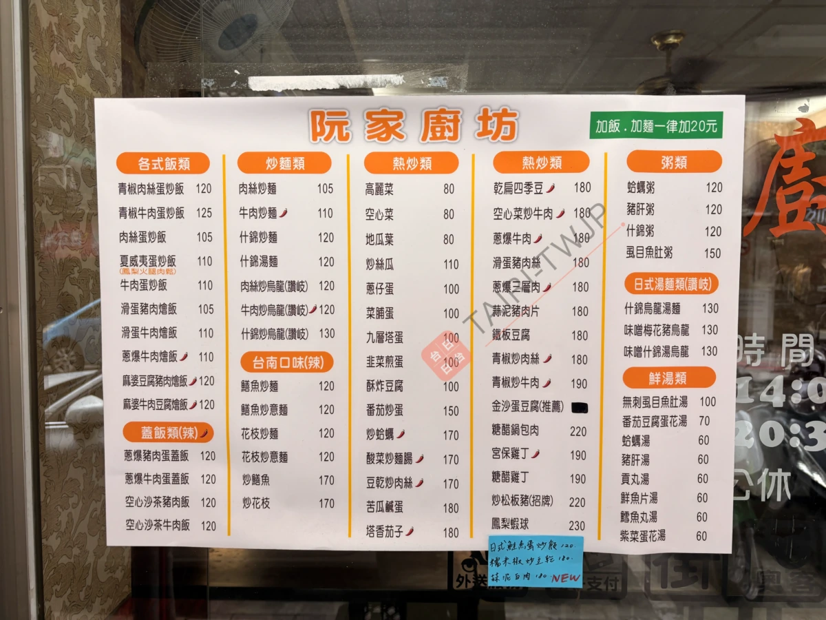 阮家廚坊のメニュー