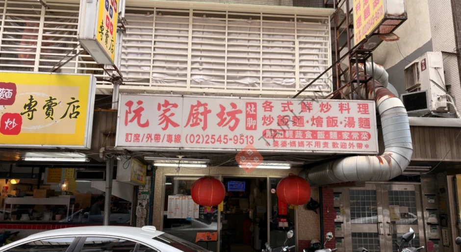 阮家廚坊の看板