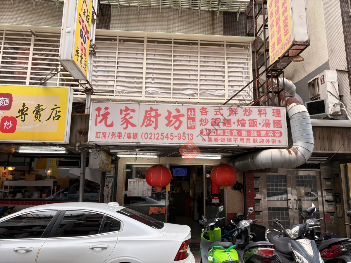 阮家廚坊の看板