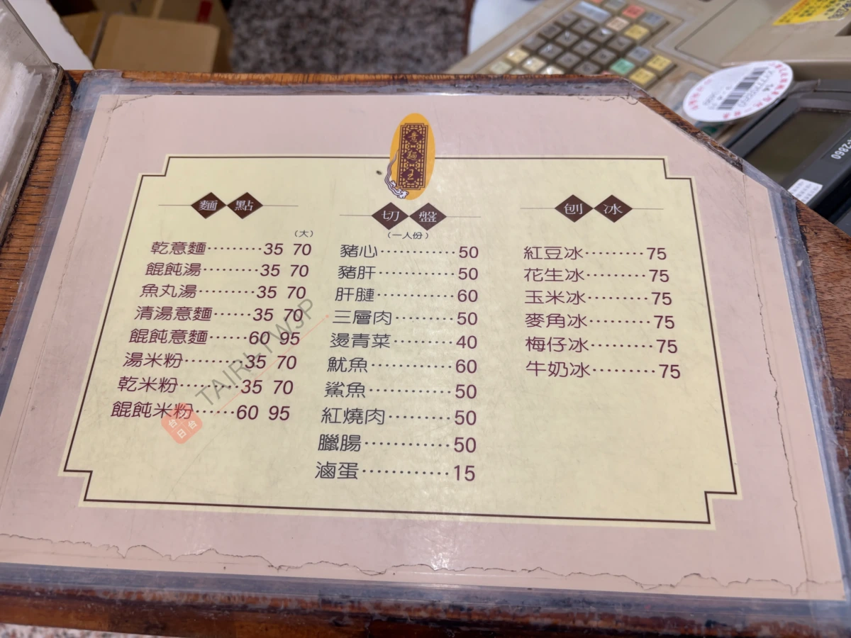 意麺王のメニュー