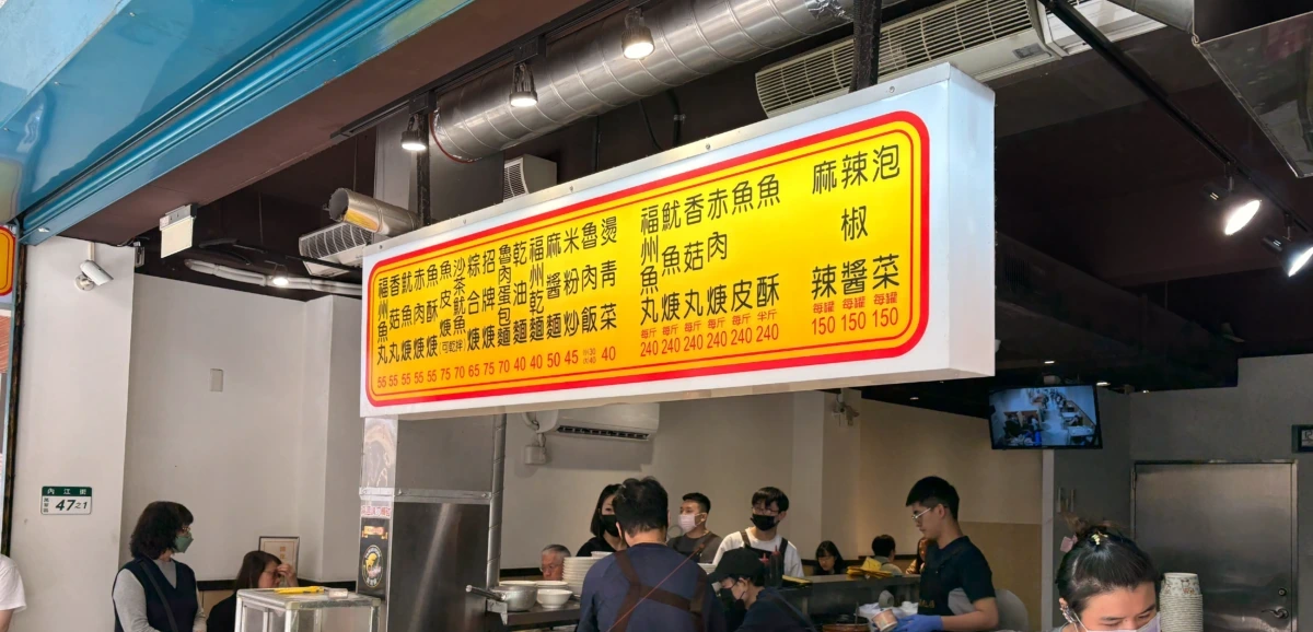 永富魚丸店のメニュー