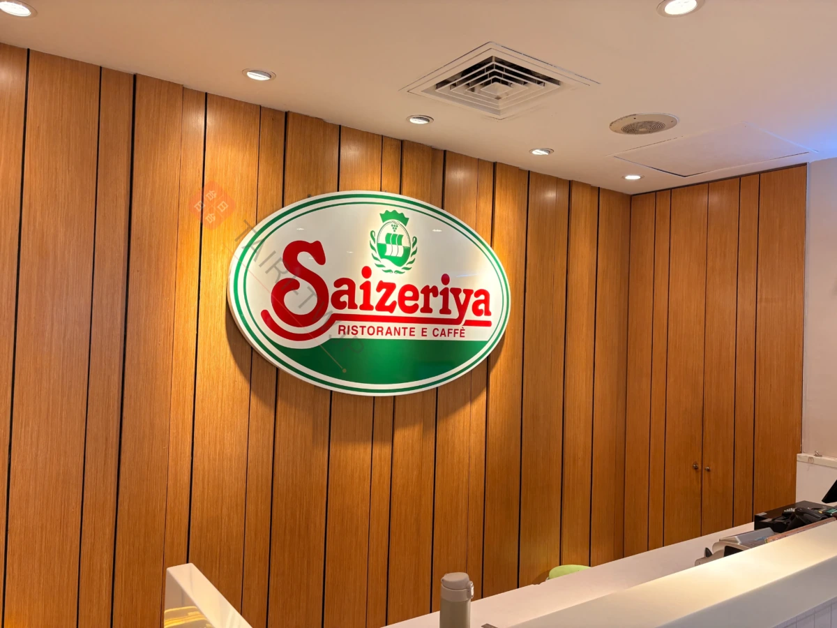 台湾サイゼリヤ西門町店の看板