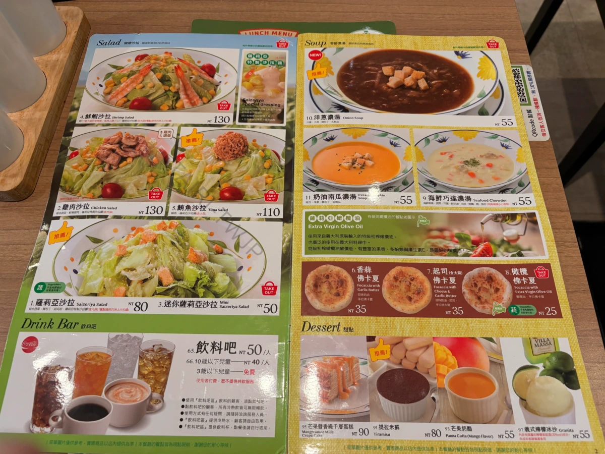 台湾サイゼリヤ西門町店のメニュー