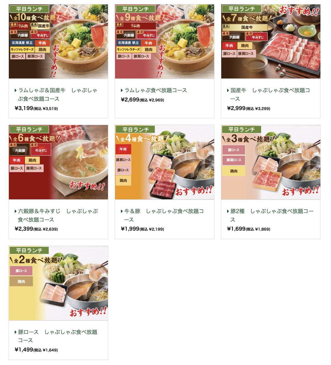 しゃぶ葉日本のメニュー