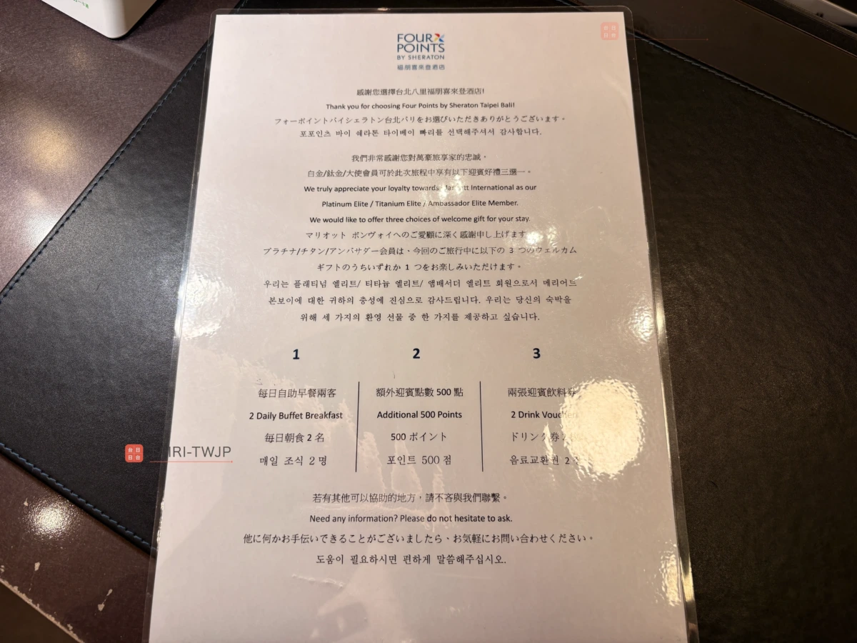 フォーポイントバイシェラトン台北バリのプラチナ会員特典
