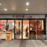 【台湾のしゃぶ葉は日本と何が違う？】現地の涮乃葉を日本食チェーン好きが徹底比較