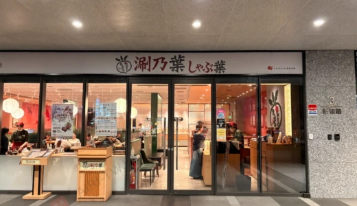 しゃぶ葉台湾