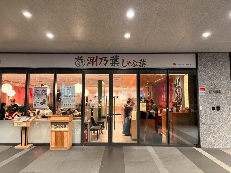 しゃぶ葉台湾