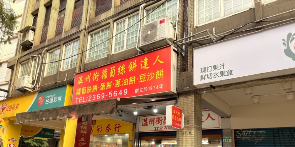 wenzhou-street-radish-pancake-thumbnail