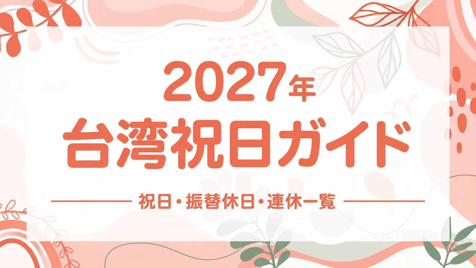 12月23日は平日か祝日どっち？カレンダーの現在と変更の経緯を徹底解説